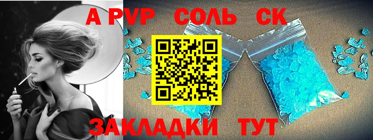 A-PVP Соль Карачаевск