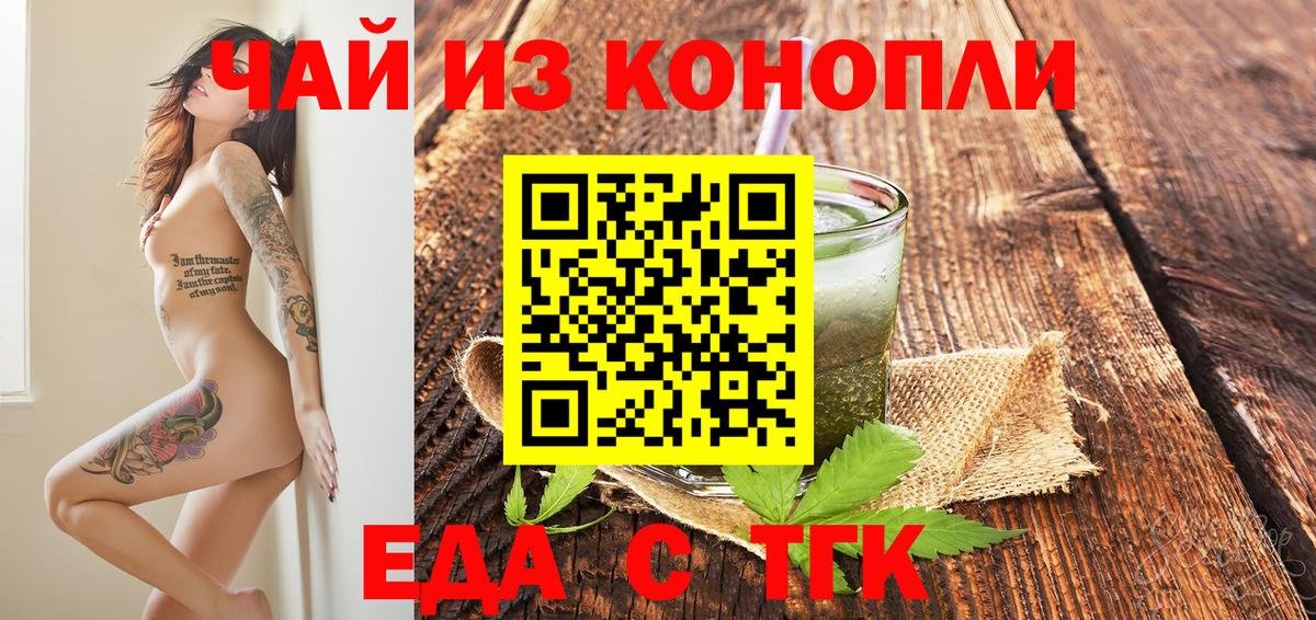 Карачаевск  Печенье с ТГК марихуана  Вход с VPN 