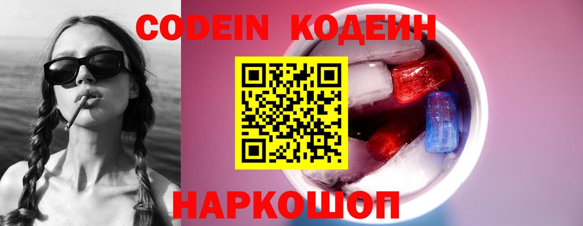 Кодеин напиток Lean (лин)  Вход с VPN  Карачаевск 
