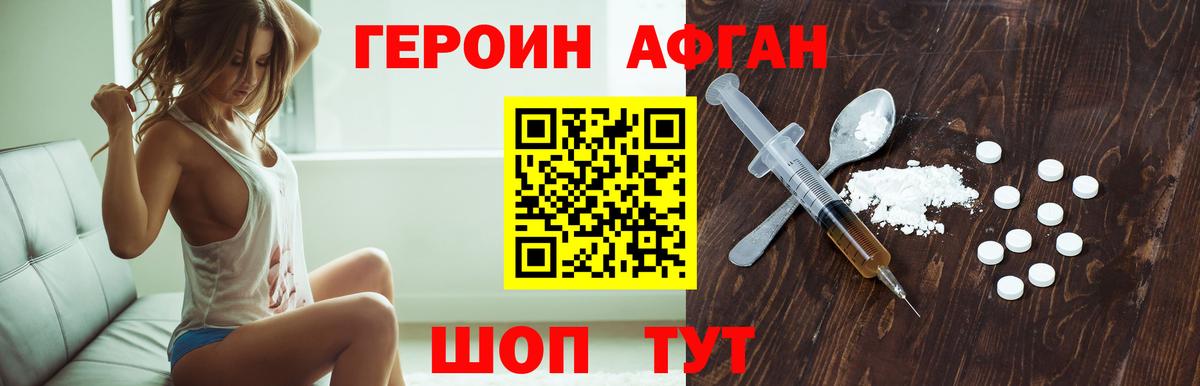Героин афганец Карачаевск